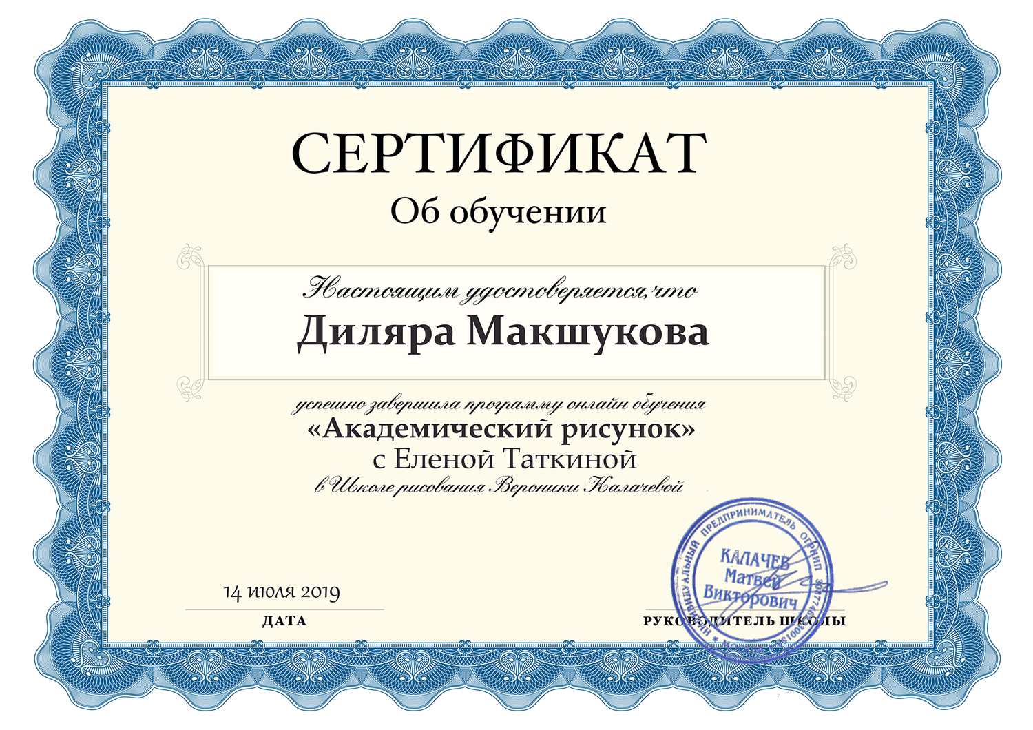 Сертификат 