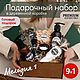 Подарочный набор Мелодия1 в деревянной коробке, 9 предметов, Арома сувениры, Москва,  Фото №1