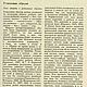 Народная одежда в восточнославянских обычаях, книга 1984 года. Схемы для шитья. EcoLife_23. Ярмарка Мастеров.  Фото №6