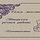 Заказать Комплект для мастера игрушек 1. Ваш стиль. Ярмарка Мастеров. . Дизайнерские услуги Фото №3