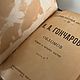Заказать Винтаж: 1923 год Обломов книги антикварные И.А Гончаров. сКЛАДъ 2. Ярмарка Мастеров. . Книги винтажные Фото №3