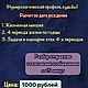 НУМЕРОЛОГИЧЕСКИЙ ПРОФИЛЬ СУДБЫ. Карты Таро. Astro_nasta (astronasta). Интернет-магазин Ярмарка Мастеров.  Фото №2