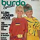 Burda Special детская мода 1986 E 838, Журналы, Москва,  Фото №1