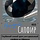 Сапфир 1.32ct,. Камни. «ФИЛОСОФИЯ КАМНЯ». Ярмарка Мастеров.  Фото №4