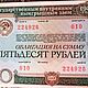 Banknotes State Domestic Winning loan, Vintage coins, Kaliningrad,  Фото №1