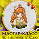 Мастер-класс по созданию вышивки гладью, Схемы для вышивки, Малоярославец,  Фото №1