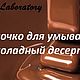 Молочко для умывания " Шоколадный десерт ". Молочко. Beauty Laboratory by Yulia Romanova (naturalcream-minerals). Интернет-магазин Ярмарка Мастеров.  Фото №2