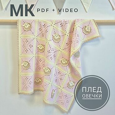 Материалы для творчества ручной работы. Ярмарка Мастеров - ручная работа Мастер-класс по вязанию крючком пледа с овечками для новорожденного. Handmade.