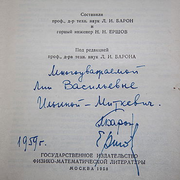 Винтаж ручной работы. Ярмарка Мастеров - ручная работа Книга Англо-русский горный словарь 1958 г. ИМЕЕТСЯ АВТОГРАФ Л.И.Барон. Handmade.