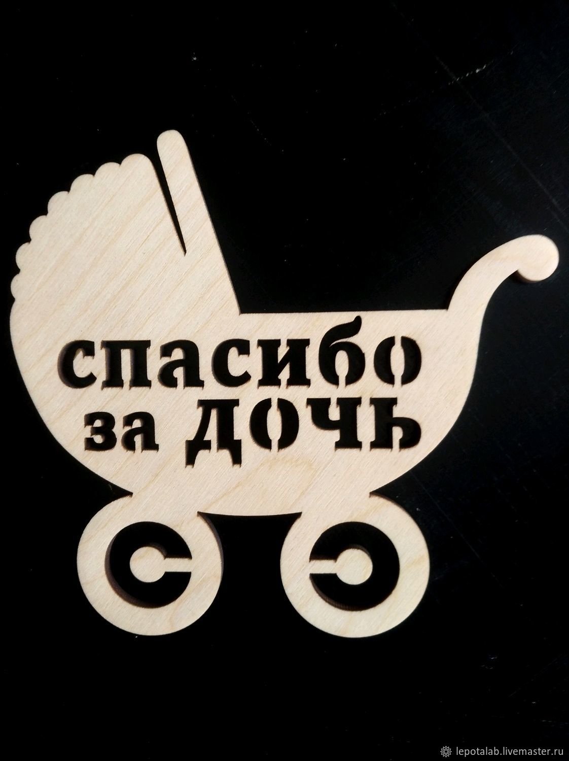 Спасибо моя доченька