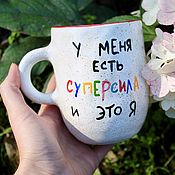 Посуда handmade. Livemaster - original item A mug with a colored inscription I have a superpower and this is me. Handmade.