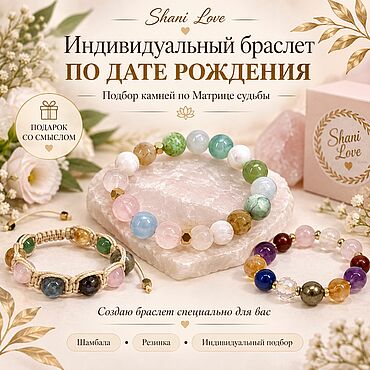 Украшения ручной работы. Ярмарка Мастеров - ручная работа Индивидуальный браслет по дате рождения | Матрица судьбы.. Handmade.