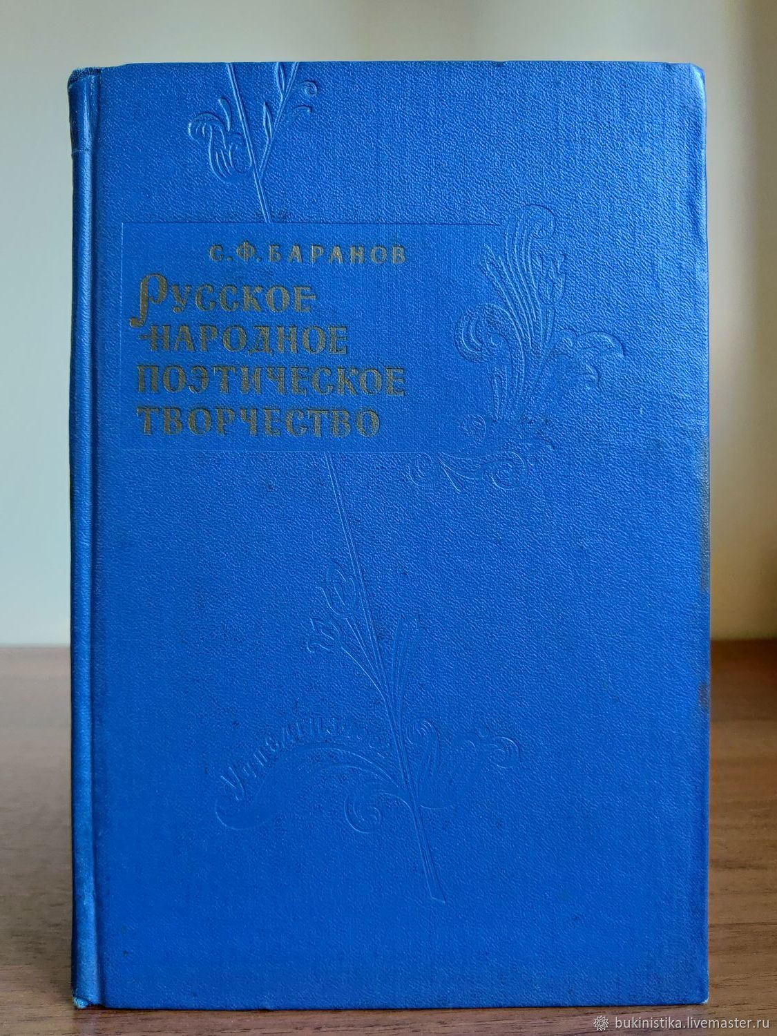 Народное поэтическое творчество