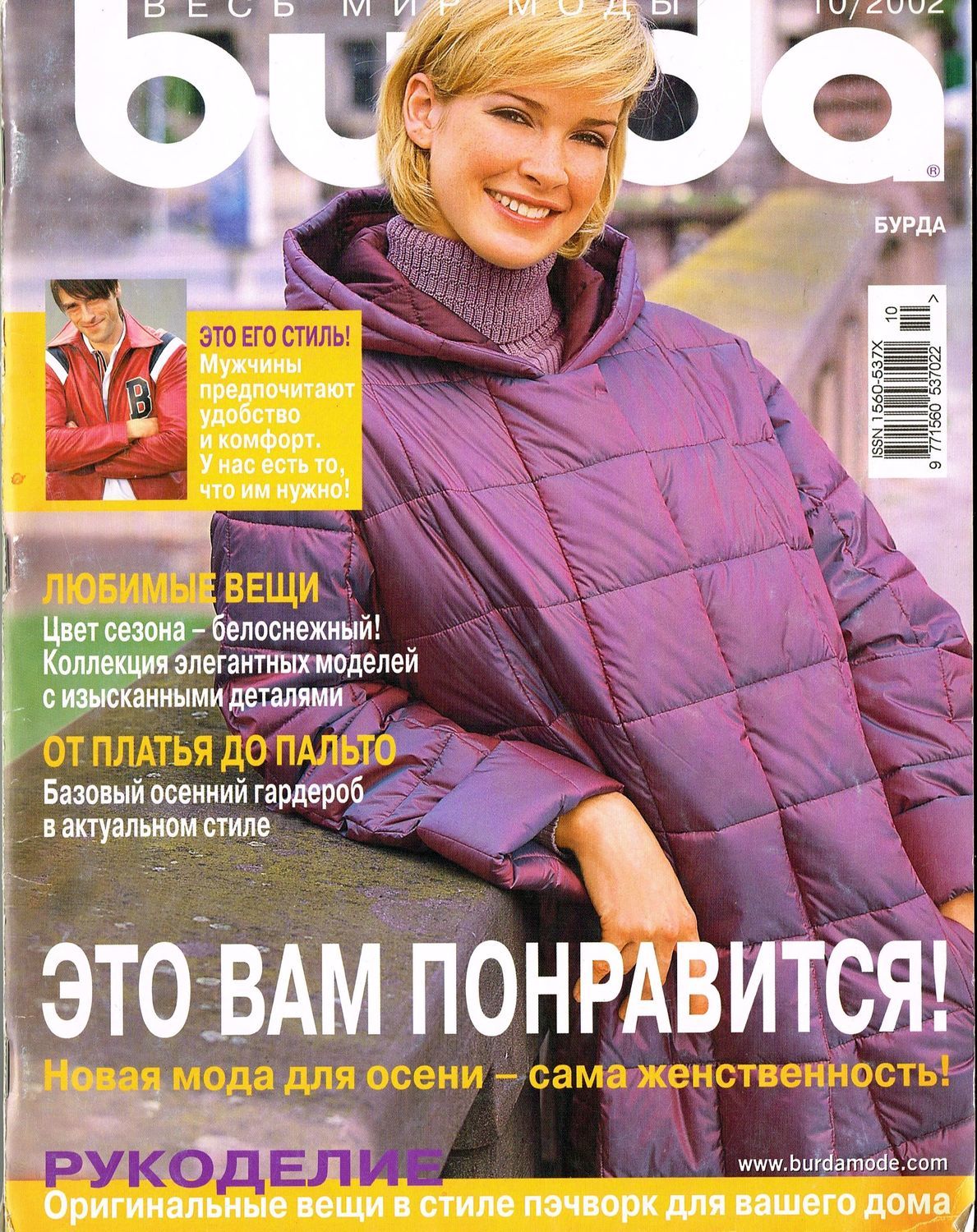 Burda журнал. Бурда 2002 10. Бурда 2002. Журнал Бурда 2002. Бурда 10 2003.