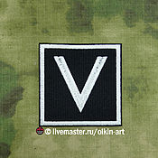 Сувениры и подарки handmade. Livemaster - original item Patch V troops. Handmade.