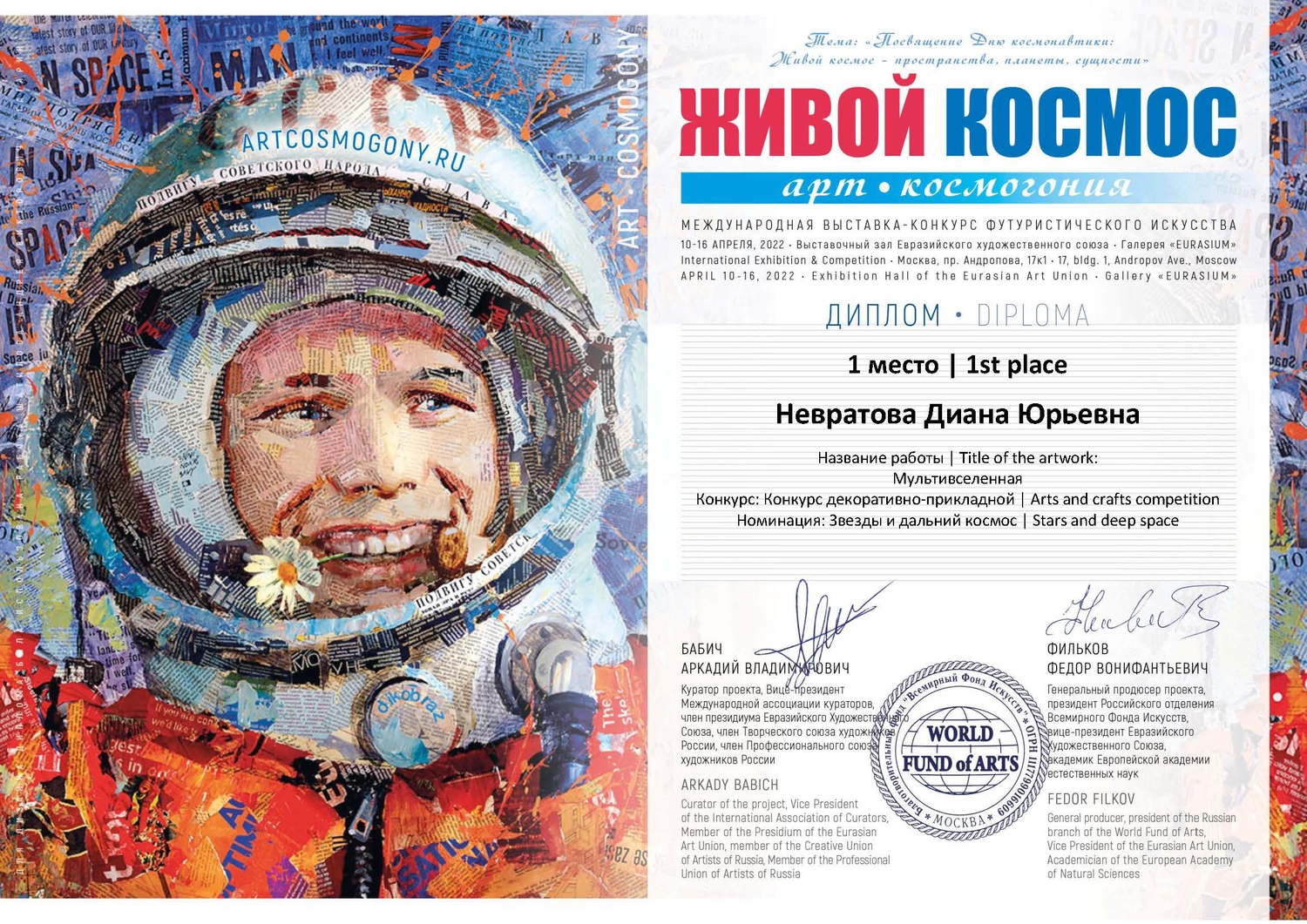Artcosmogony. Exhibition Hall of the Eurasian
