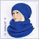 Заказать Шапка и снуд "Бианка" ярко-синий ( шапка вязаная). Ирина(shvilinka.knit). Ярмарка Мастеров. . Шапки Фото №3