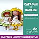 PDF выкройка на Little MIA 23 см и Паолитос PR 21 см Сарафан Панама, Мастер-классы, Воронеж,  Фото №1