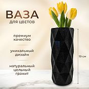 Ваза для цветов