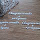 !Вырубка для скрапбукинга-Набор слов-Свидетельства, Вырубки для скрапбукинга, Мытищи,  Фото №1
