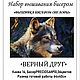Наборы для вышивания бисером: ВЕРНЫЙ ДРУГ. Наборы для вышивания. 'Вышивка бисером от Лоры'. Интернет-магазин Ярмарка Мастеров.  Фото №2
