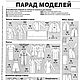 Журнал Burda Moden №  12/2014. Выкройки для шитья. Burda Moden для Вас. Интернет-магазин Ярмарка Мастеров.  Фото №2