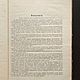 Заказать Описание коллекции народных писанок, книга 1899 года. EcoLife_23. Ярмарка Мастеров. . Схемы для вышивки Фото №3