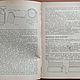 Винтаж: Книга "Модное платье" (конструирование) 1992 г. Книги винтажные. Волшебный мир. Ярмарка Мастеров.  Фото №7
