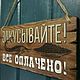 Заказать Табличка деревянная с надписью. Los'-Studio. Ярмарка Мастеров. . Картины Фото №3