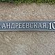Адресная табличка А01. Таблички. Нome address. Ярмарка Мастеров.  Фото №5
