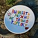 You can lick not only a plate with a cat's paw A plate with a pattern, Plates, Saratov,  Фото №1