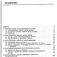 Промышленное конструирование мужских курток, книга 1990 года. Схемы для шитья. EcoLife_23. Интернет-магазин Ярмарка Мастеров.  Фото №2