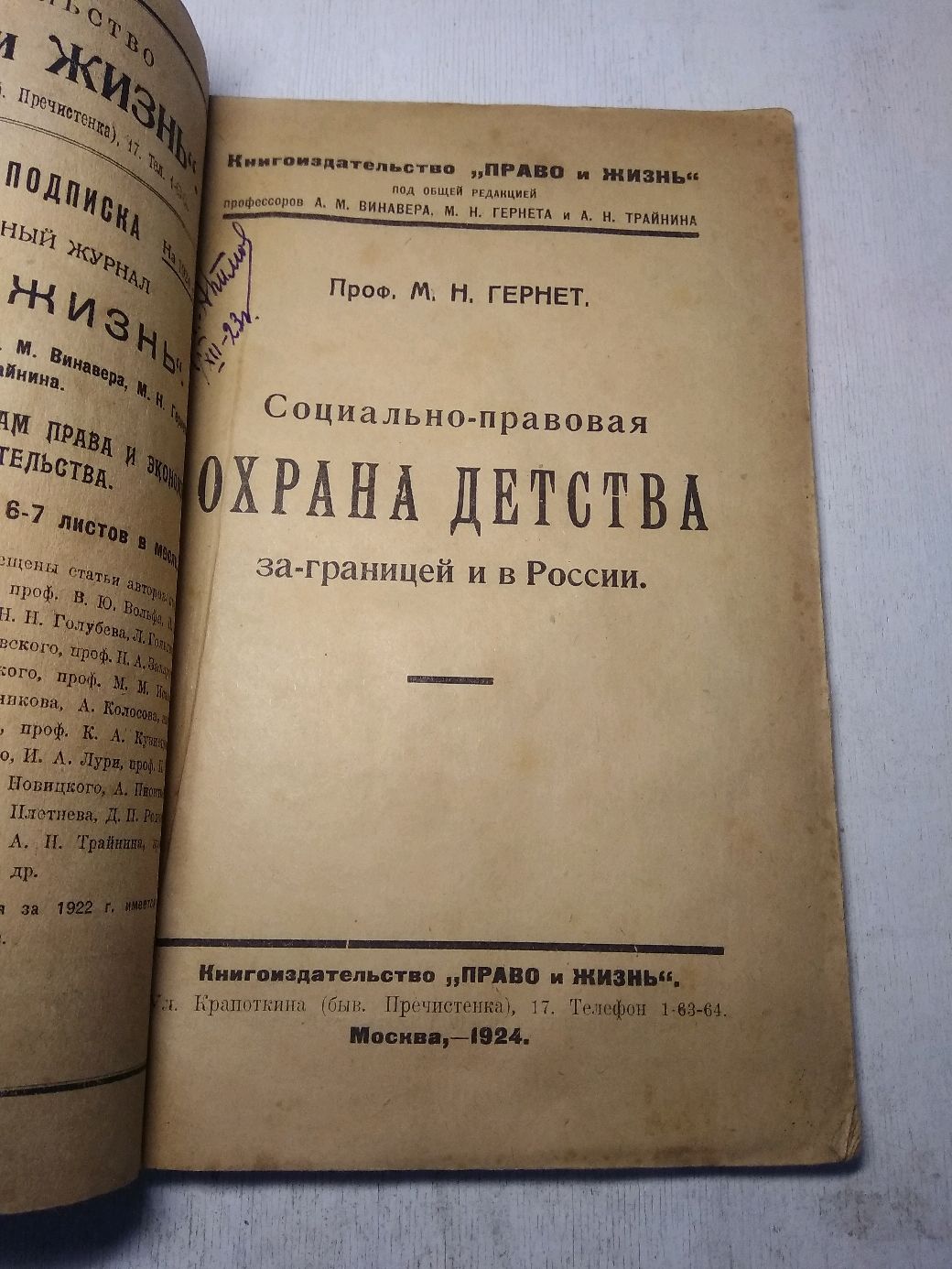 Винтаж: Винтаж: Книга Социально-Правовая Охрана Детства 1924 года в  интернет-магазине Ярмарка Мастеров по цене 2925 ₽ – M0X5SRU | Книги  винтажные, Москва - доставка по России