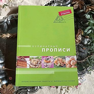 Книга для записи кулинарных рецептов подарочная 