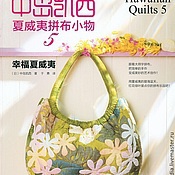Набор для самостоятельного шитья японской сумки