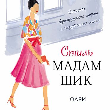 Материалы для творчества ручной работы. Ярмарка Мастеров - ручная работа Стиль Мадам Шик. Дженнифер Л. Скотт. Handmade.