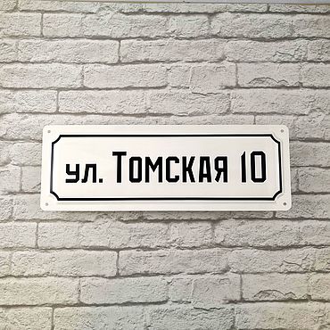 Для дома и интерьера ручной работы. Ярмарка Мастеров - ручная работа Таблички: Эмалированная адресная табличка. Handmade.