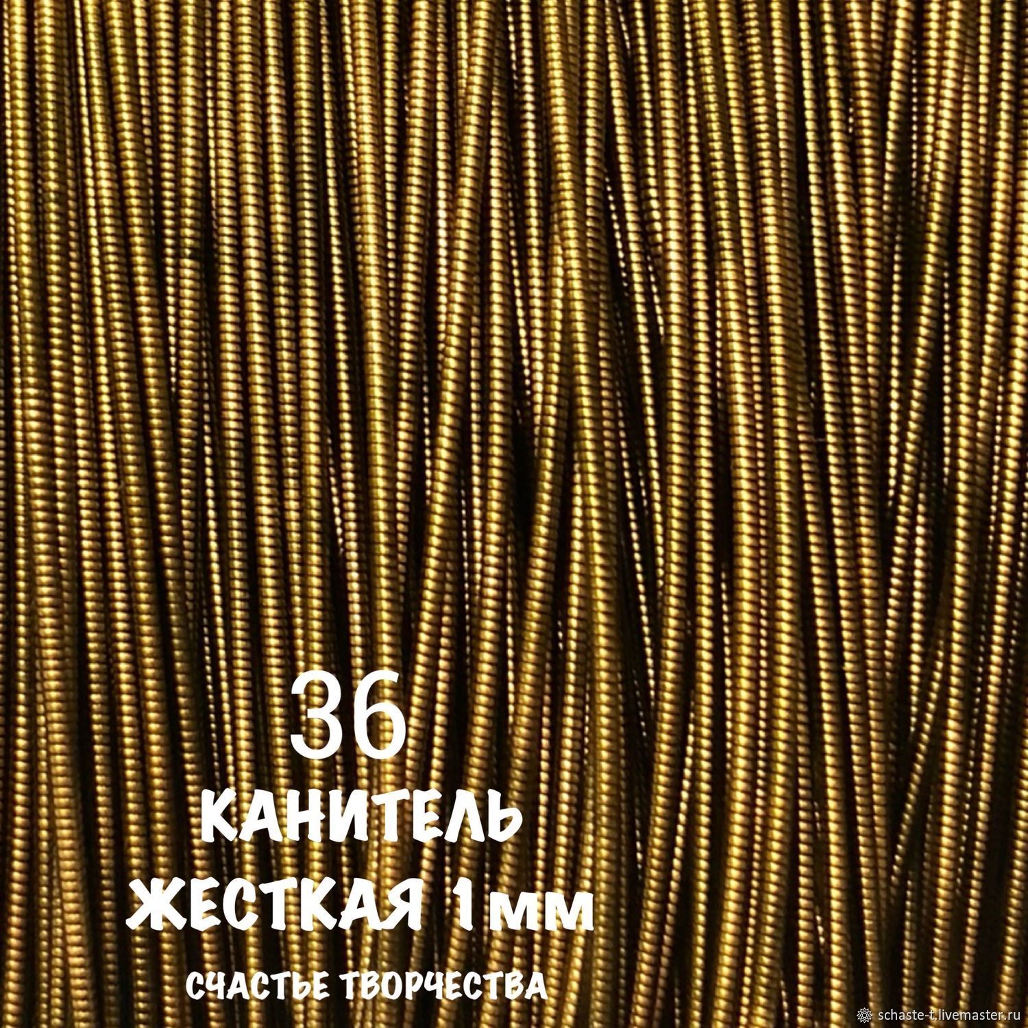 Канитель: Канитель жесткая 1мм Индия 5 цветов купить в интернет ...