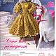 Вязание для Барби (Diana Creazion La moda) №11. Схемы вязания. Модные странички. Ярмарка Мастеров.  Фото №15