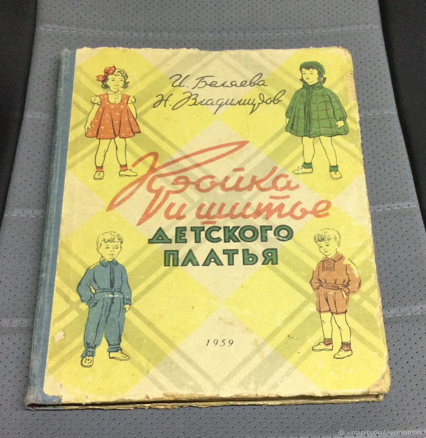 Винтаж: Книга И.Беляева, Н.Владимиров. Кройка и шитье детского платья в  интернет-магазине на Ярмарке Мастеров | Книги винтажные, Тверь - доставка  по России. Товар продан.