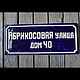 Адресные таблички в петербургском стиле. Таблички. Непростой Карандаш. Ярмарка Мастеров.  Фото №6