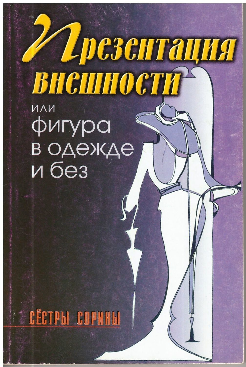 Книга презентация внешности