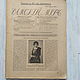 Magazine Ladies ' world, № 3 1917, with the application, Vintage books, St. Petersburg,  Фото №1