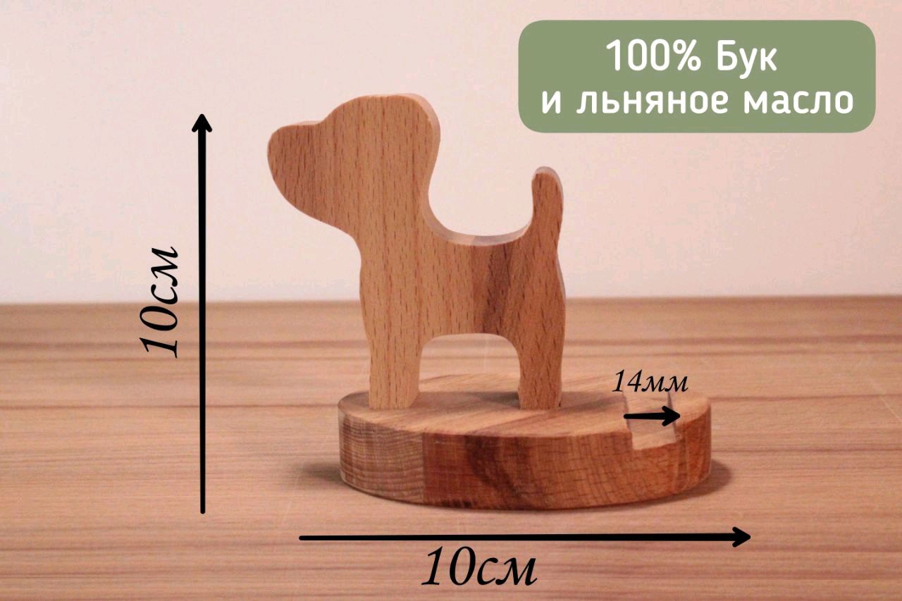 Подставка для телефона собака из массива бука купить в интернет-магазине  Ярмарка Мастеров по цене 680 ₽ – SY2NERU | Держатели, Жаворонки - доставка  по ...