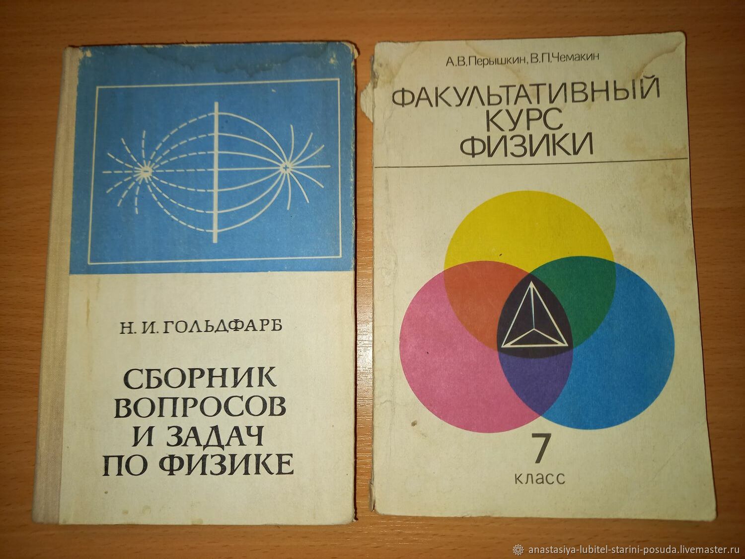 Винтаж: Пособия по физике. Физика. СССР купить в интернет-магазине Ярмарка  Мастеров по цене 200 ₽ – R03N8RU | Книги винтажные, Пенза - доставка по ...