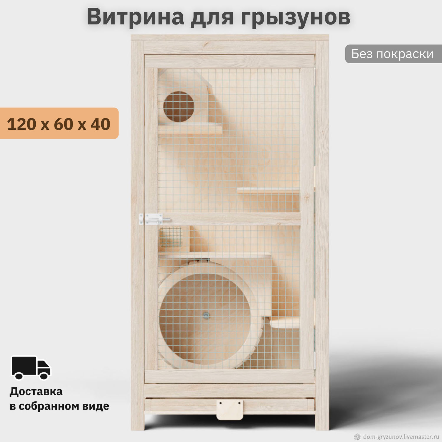 Витрина для шиншиллы дегу крысы 120х60х40 в интернет-магазине Ярмарка  Мастеров по цене 12800 ₽ – UV80CRU | Домик для питомца, Москва - доставка  по ...