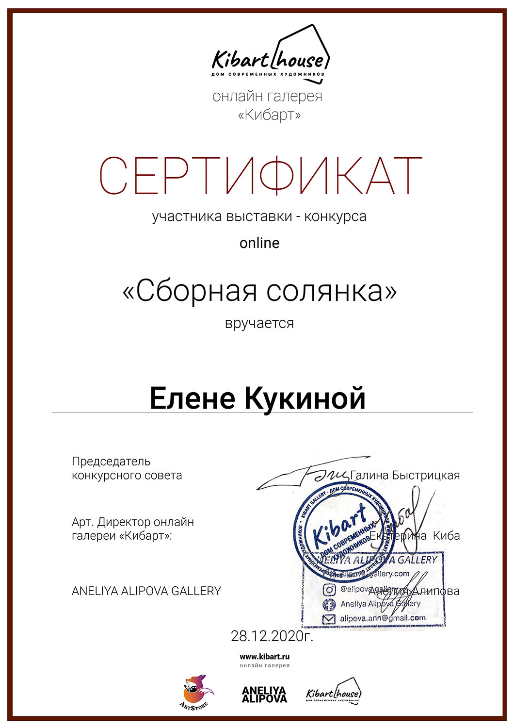 Участник он-лайн выставки 