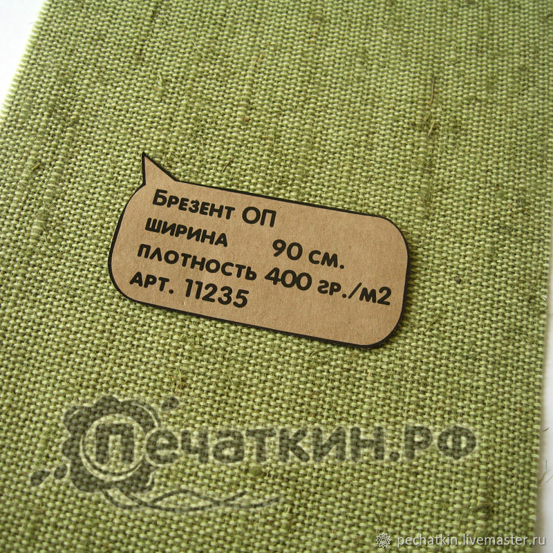 Брезент купить в интернет-магазине Ярмарка Мастеров по цене 162 ...