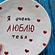 I love you with hearts of Hearts on February 14th Valentine's Day. Plates. DASHA LEPIT | Ceramic tableware (dashalepit). Online shopping on My Livemaster.  Фото №2