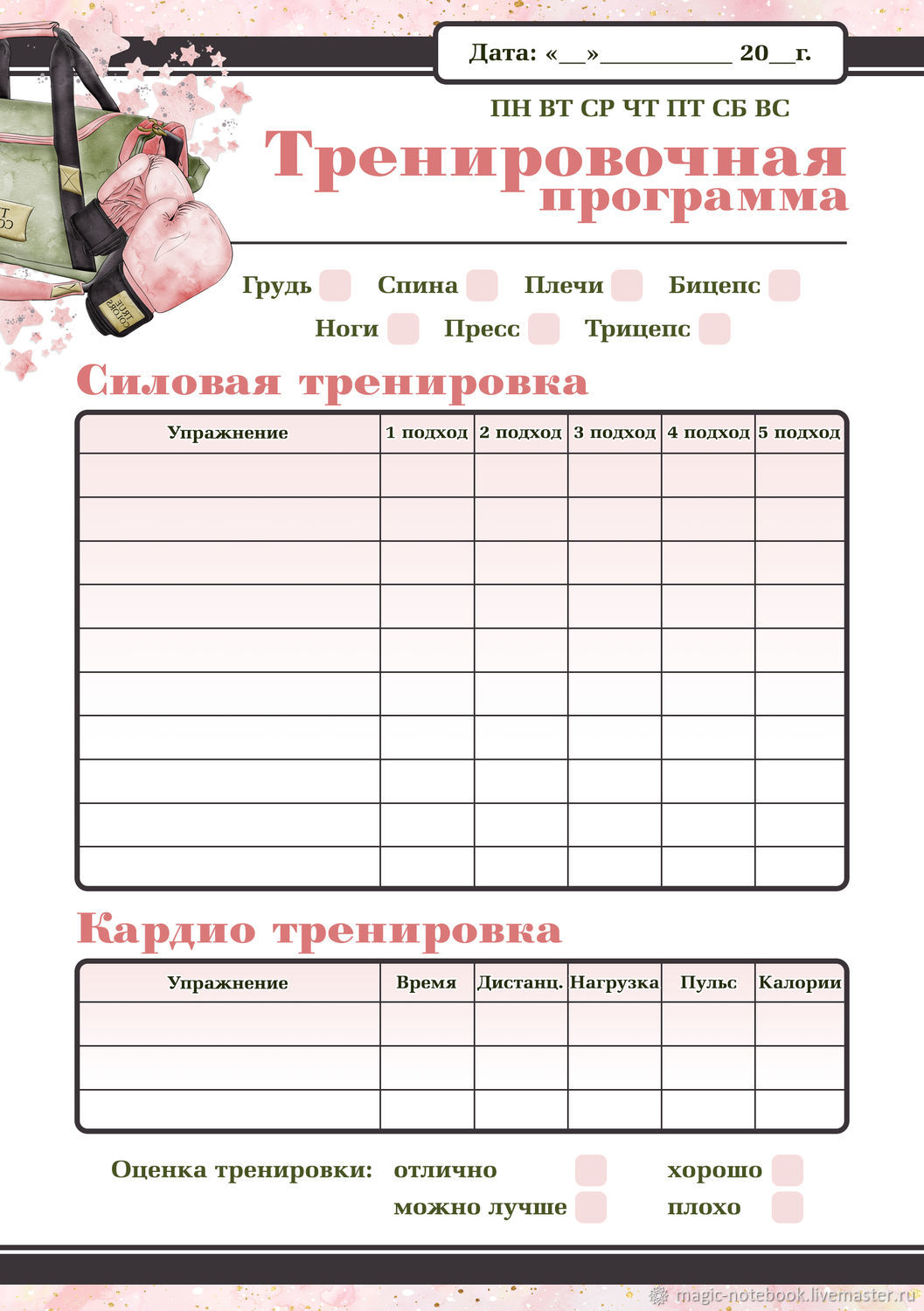 Дневник Для Похудения Рук. Пошаговый план похудения для начинающих